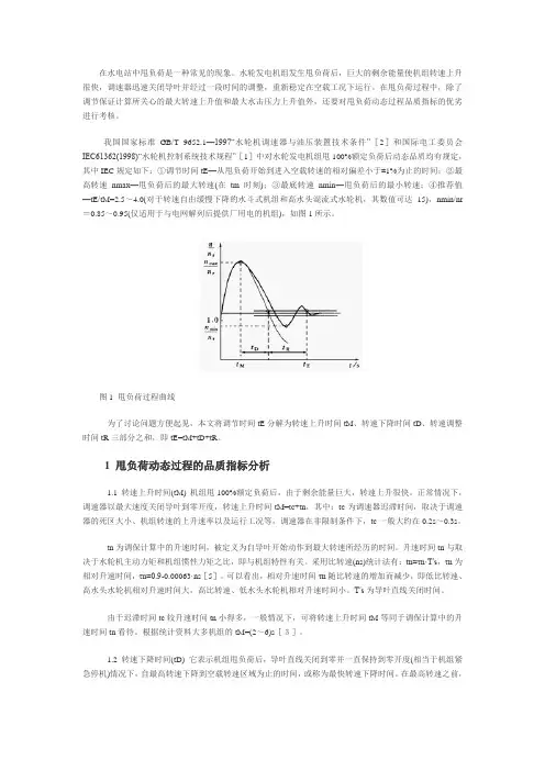 机组甩负荷过程分析