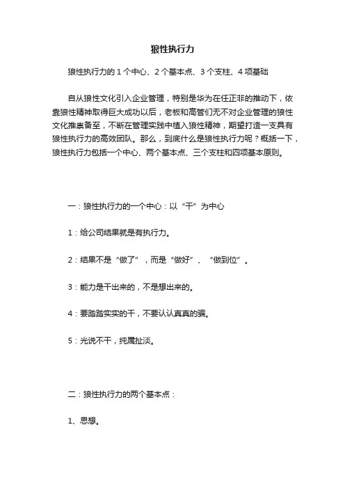 狼性执行力