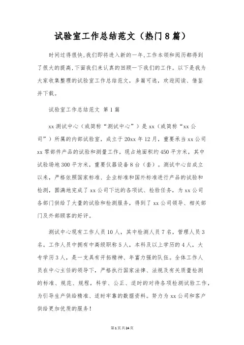 试验室工作总结范文(8篇)