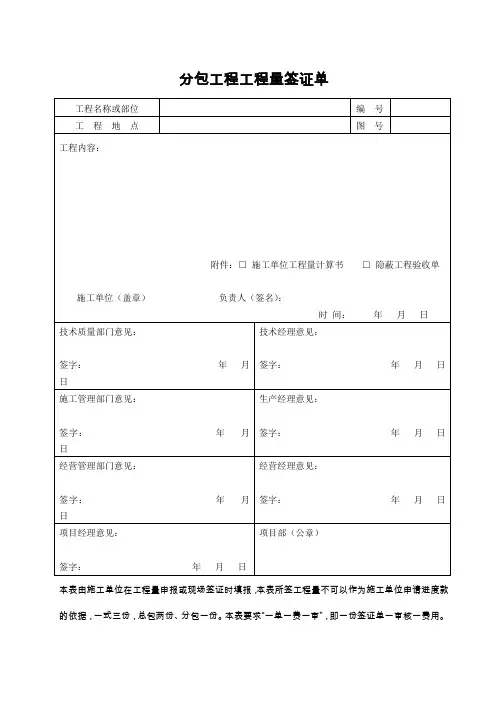 分包验收单(模板)