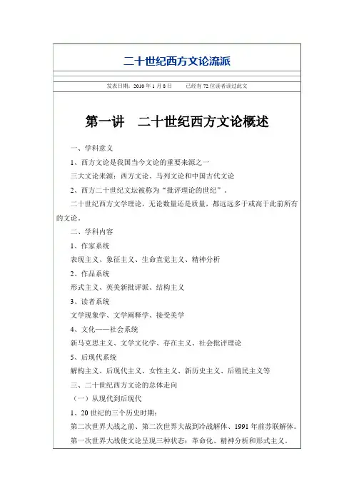二十世纪西方文论流派