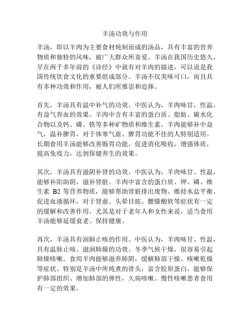 羊汤功效与作用