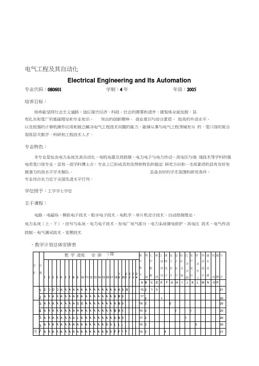 电气工程及其自动化资料