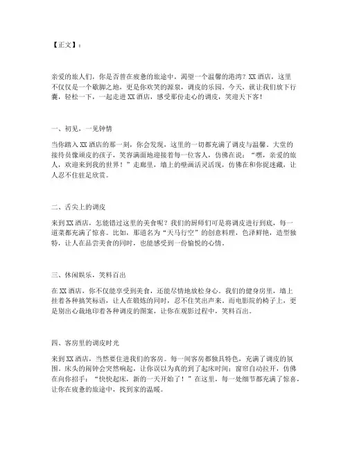 酒店宣传走心调皮文案
