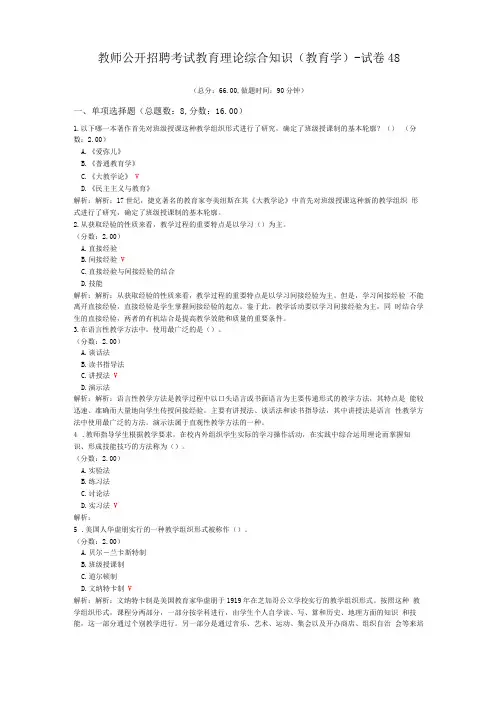 教师公开招聘考试教育理论综合知识教育学-试卷48
