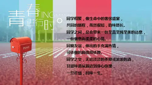 青春进行时同学纪念册教育内容PPT演示