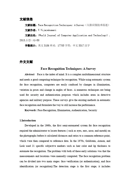 人脸识别技术外文翻译文献编辑