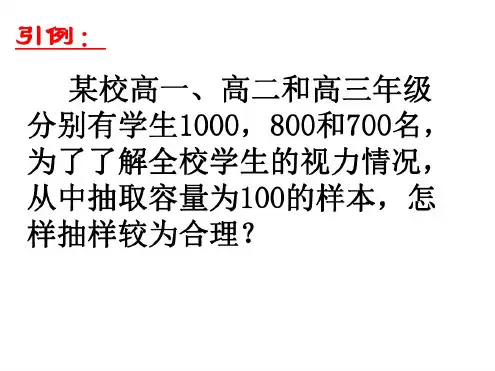 高二数学分层抽样