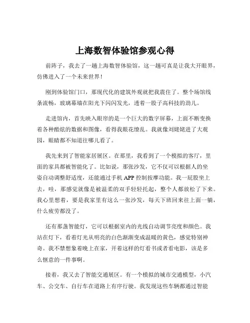 上海数智体验馆参观心得