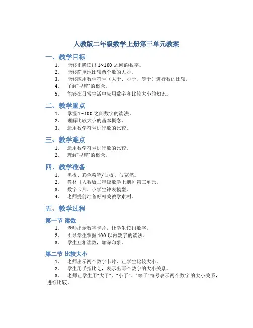 人教版二年级数学上册第三单元教案