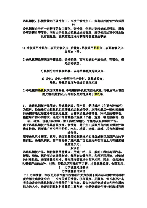 热扎冷扎知识