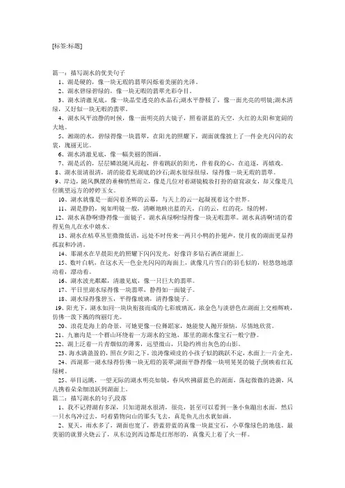 描写湖水的优美段落