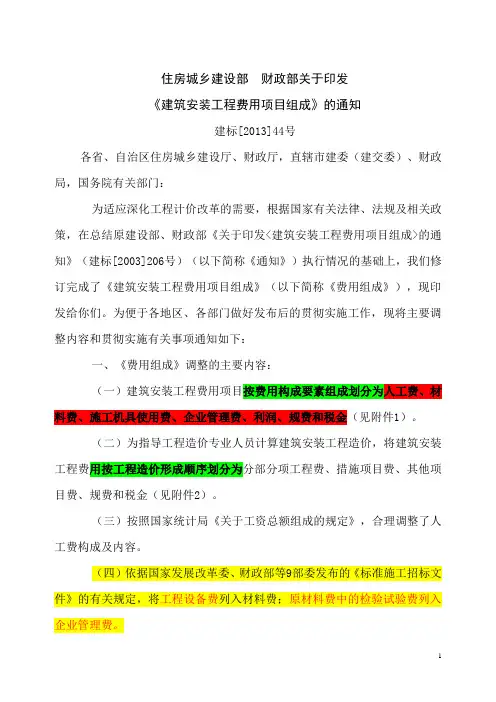 建标44号文件-费用组成