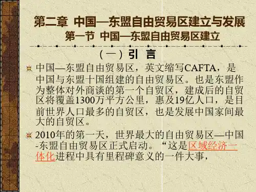 第二章 东盟成员国概览