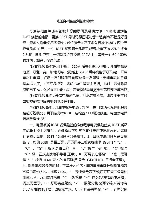 苏泊尔电磁炉烧功率管