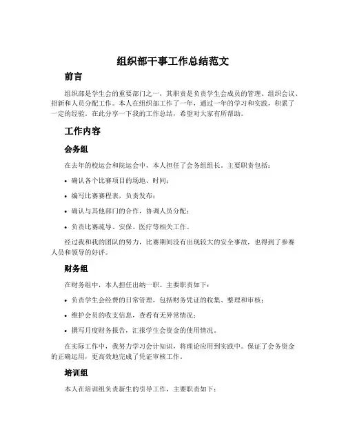 组织部干事工作总结范文