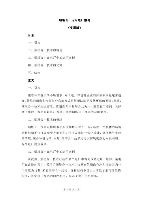 烟塔合一运用电厂案例