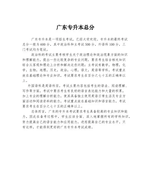 广东专升本总分
