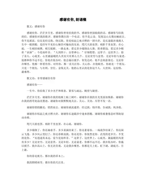 感谢有你,朗诵稿