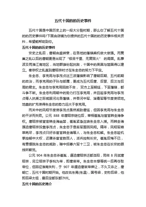 五代十国的的历史事件