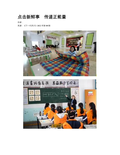 点击新鲜事　传递正能量