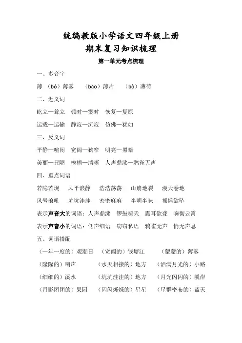 四年级上册复习资料