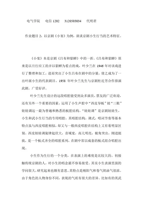 戏曲鉴赏作业