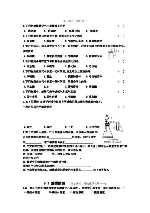 辽宁省凌海市石山初级中学九年级化学《8.1重要的酸》同步练习一(粤教版)