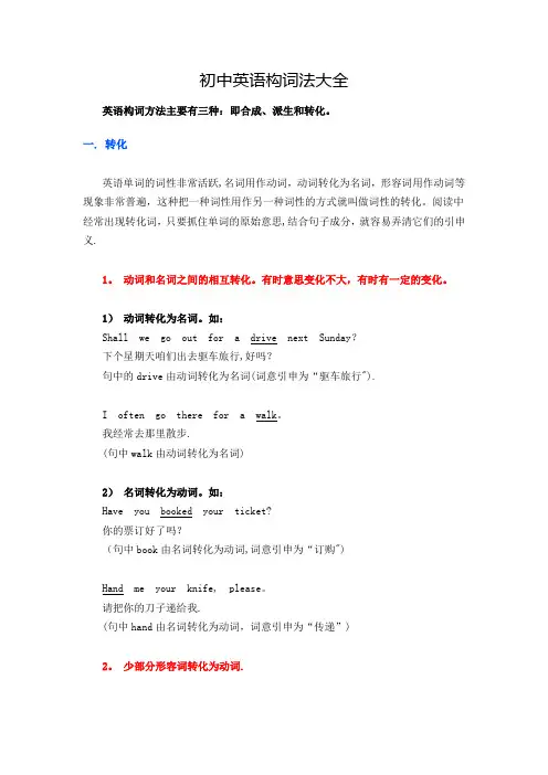 初中英语构词法大全
