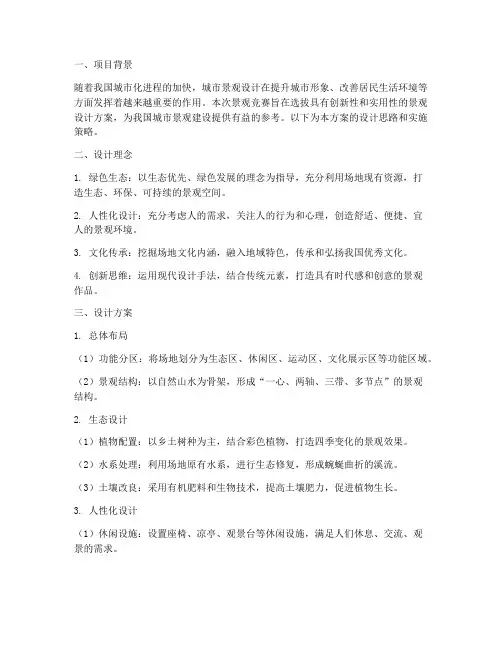 景观竞赛专项设计方案