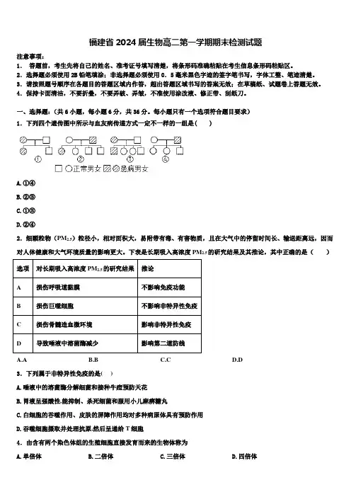 福建省2024届生物高二第一学期期末检测试题含解析
