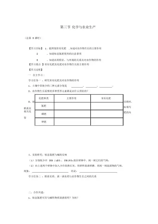 九年级化学下册11.3化学与农业生产学案(无答案)(新版)鲁教版