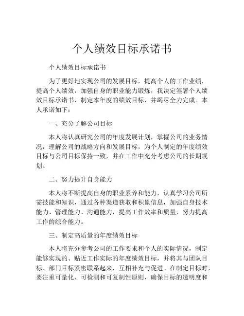 个人绩效目标承诺书