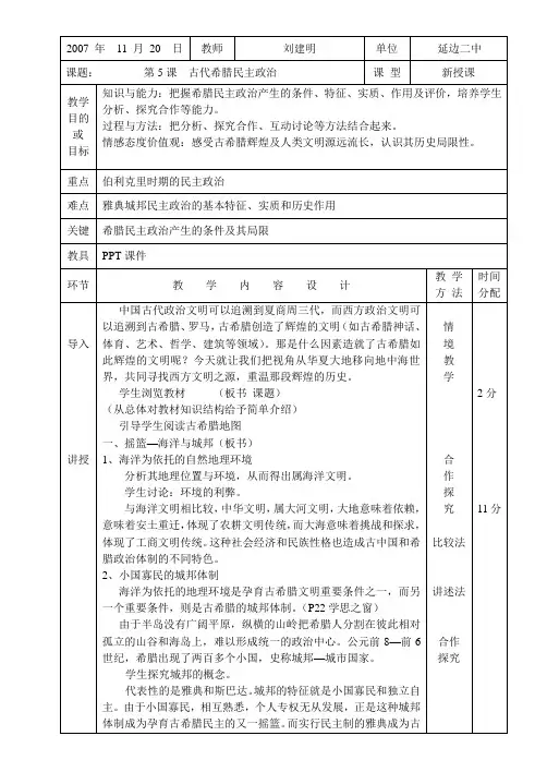希腊民主政治教案