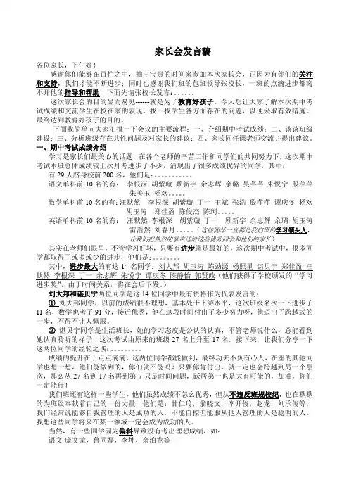七年级下期期中考试家长会