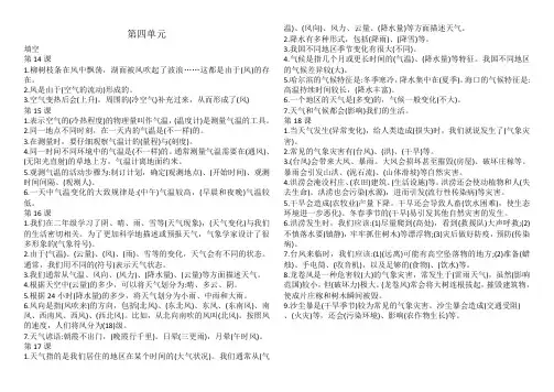 冀教版新版科学三年级下册第四单元知识点