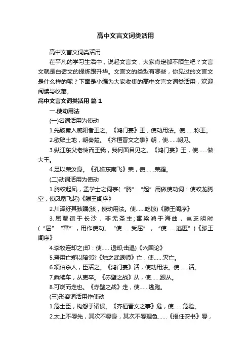 高中文言文词类活用