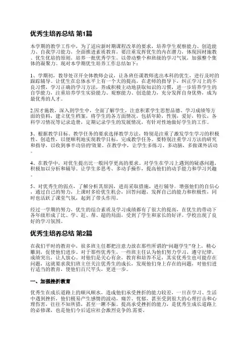 优秀生培养总结(实用17篇)
