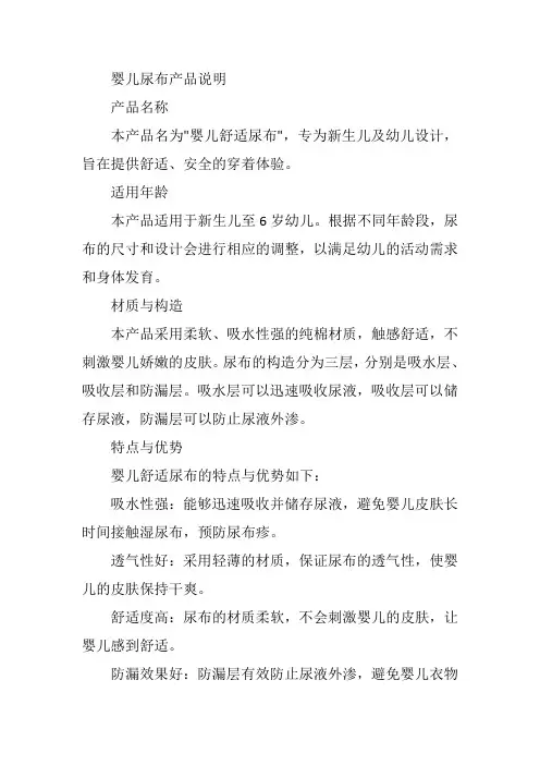 关于婴儿尿布的产品说明