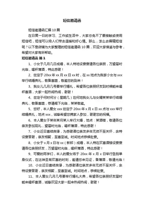 短信邀请函