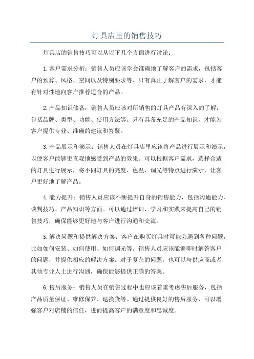 灯具店里的销售技巧