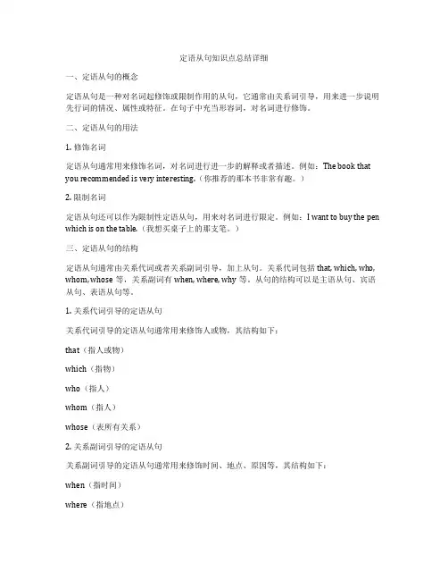 定语从句知识点总结详细