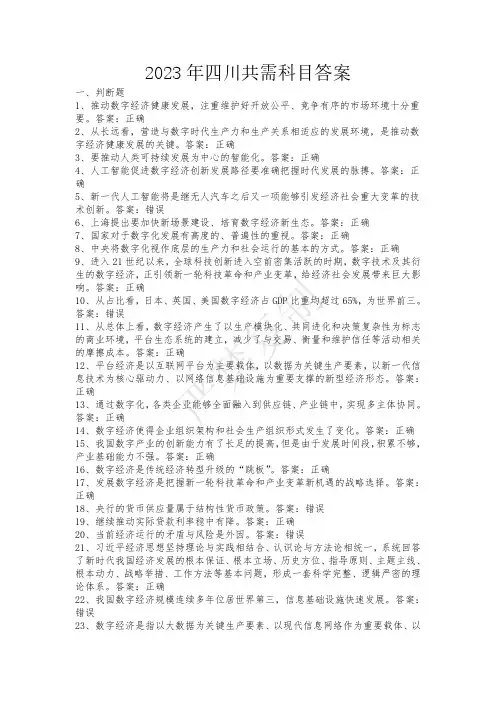 2023年共需科目答案