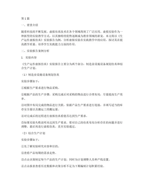 虚拟实验报告案例分析(3篇)
