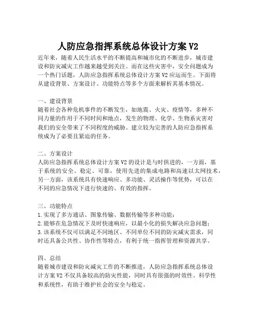 2023-人防应急指挥系统总体设计方案V2-1