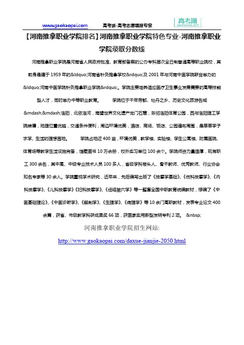 【河南推拿职业学院排名】河南推拿职业学院特色专业-河南推拿职业学院录取分数线
