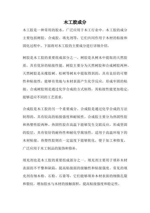 木工胶成分
