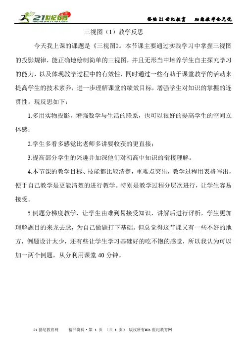 新人教版数学九下《三视图（1）》实录教案练习反思建议整体规划(孙老师)