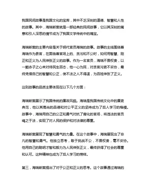 中国民间故事海瑞断案主要内容及品质