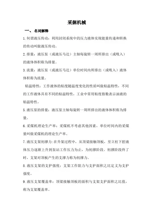 采掘机械复试卷